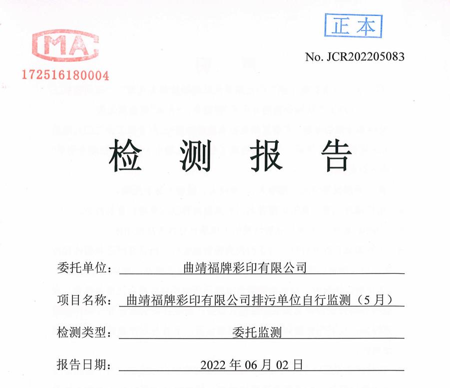 水質(zhì)、噪聲監(jiān)測報告